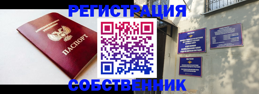 временная регистрация купить в Одинцово