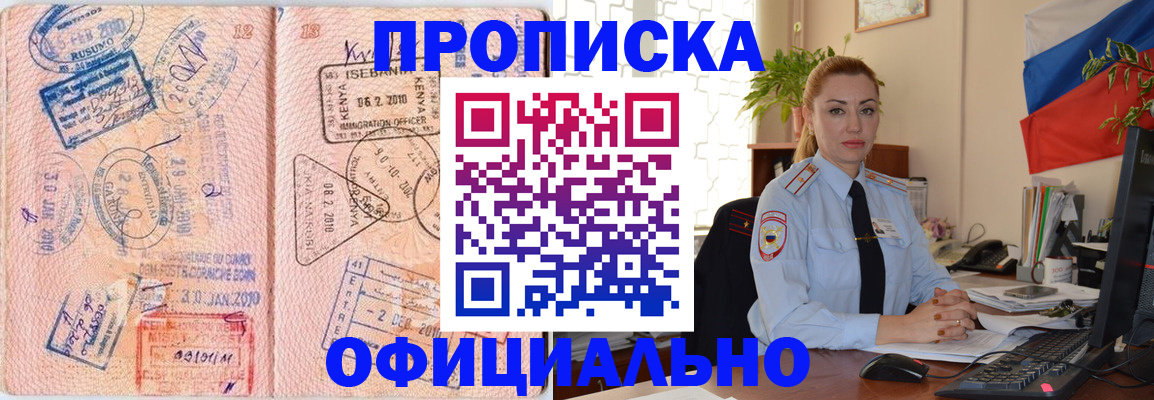 регистрация в Одинцово
