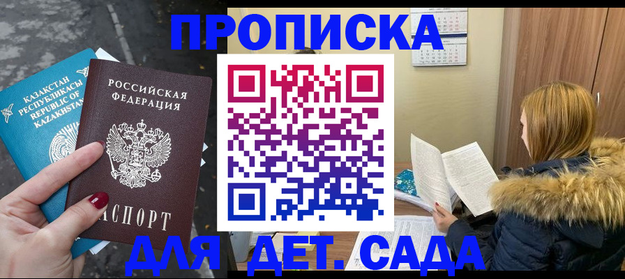 прописка от собственника в Одинцово