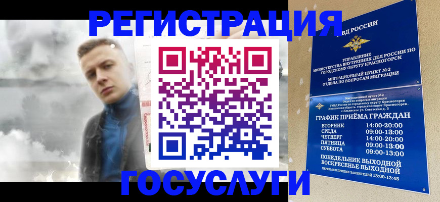 прописка штамп в Одинцово