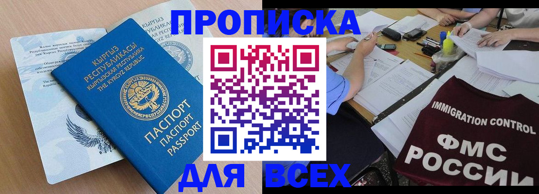 прописка для кредита в Одинцово